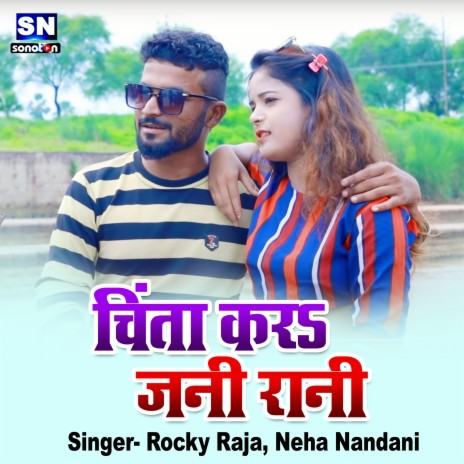 Chinta Kara Jani Rani (Bhojpuri) ft. Neha Nandani | Boomplay Music