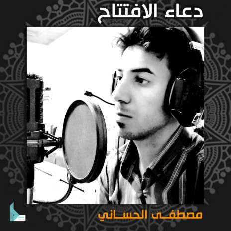 دعاء الإفتتاح | Boomplay Music