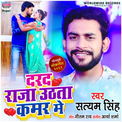 Darad Raja Uthata Kamar Me | Boomplay Music