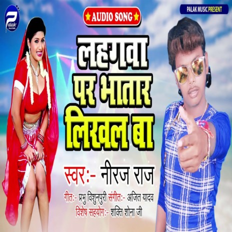 Lahangawa Pe Bhatar Likhal Ba (Bhojpuri Song) | Boomplay Music