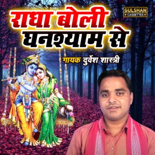 Radha Boli Ghanshyam Se