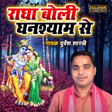 Radha Boli Ghanshyam Se | Boomplay Music