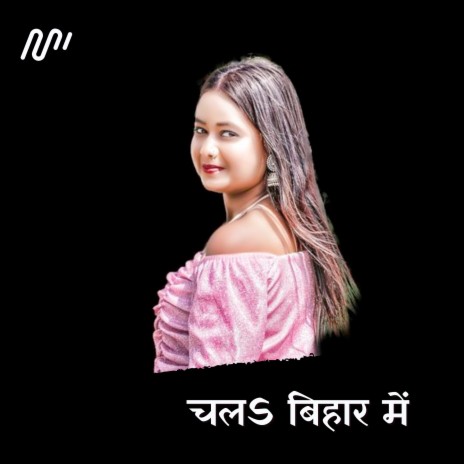 Chala Bihar Me | Boomplay Music