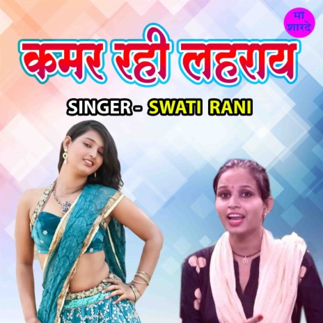 Kamar Rahi Lehraye | Boomplay Music