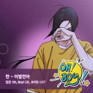 Oh, Boy! (오, 보이!) (Original Soundtrack), Pt.3