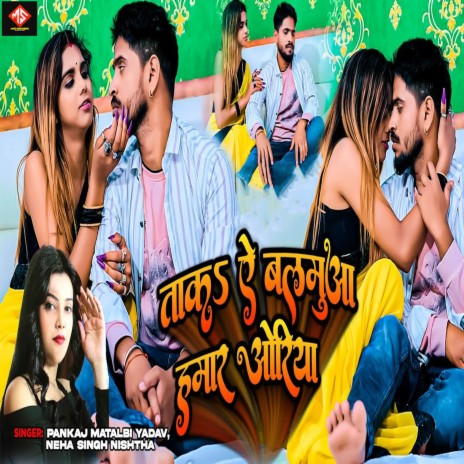 Taka Ae Balamua Hamar Oriya ft. Pankaj Matalbi Yadav | Boomplay Music