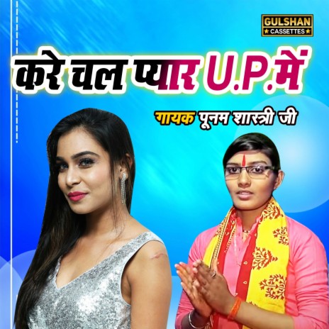 Kare Chal Pyar U.p Main | Boomplay Music