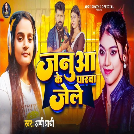 Janua Ke Gharwa Jele | Boomplay Music