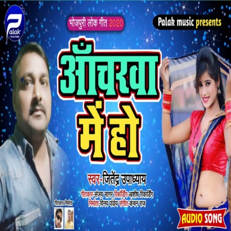 Dil Aancharawa Me Ho (Bhojpuri Song) | Boomplay Music