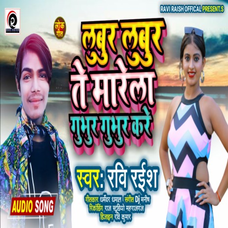 Lubur Lubur Marela Ta Gubhur Gubhur Kare | Boomplay Music