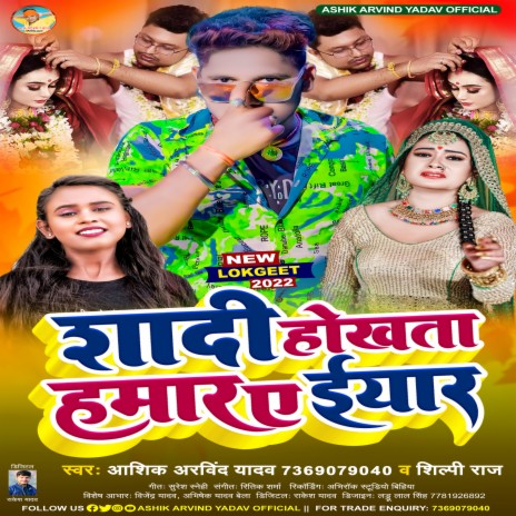 Shadi Hokhata Hamar A Yaar (bhojpuri) ft. Shilpi Raj | Boomplay Music