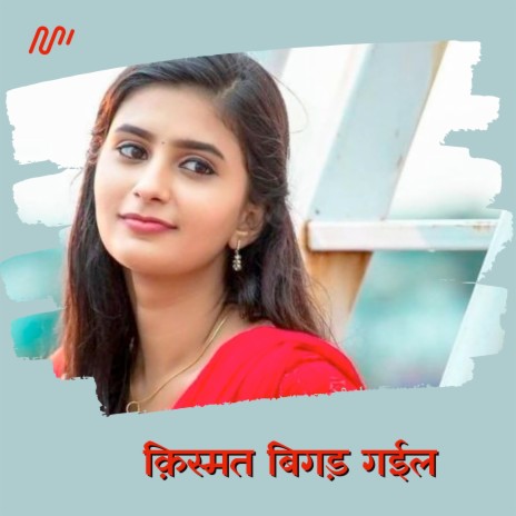 Qishmat Bigad Gaeel | Boomplay Music