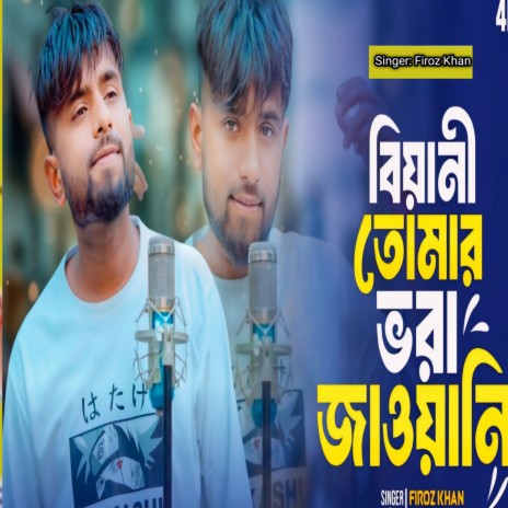 Biyani Tomar Bhora Jawani | Boomplay Music