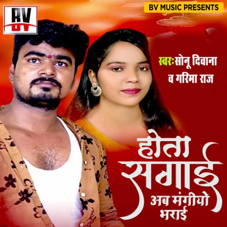 Hota Sagai Ab Magiya Bharai ft. Garima Raj | Boomplay Music