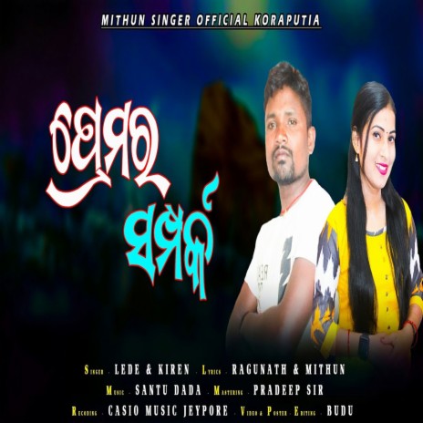 Premara Samparka ft. Kiran | Boomplay Music