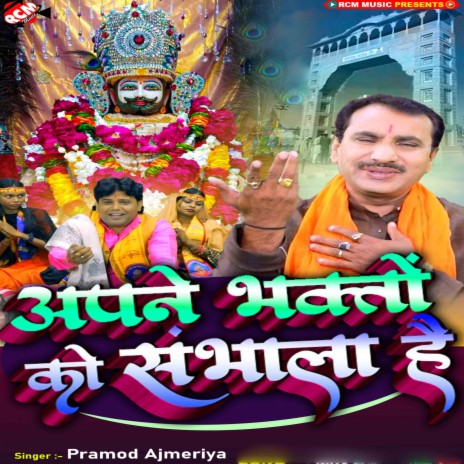 Apne Bhakto Ko Sambhala | Boomplay Music