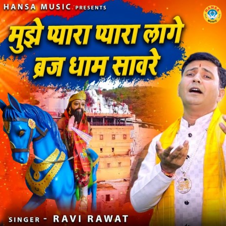 Mujhe Pyaara Pyaara Lage Braj Dhaam Saaware | Boomplay Music