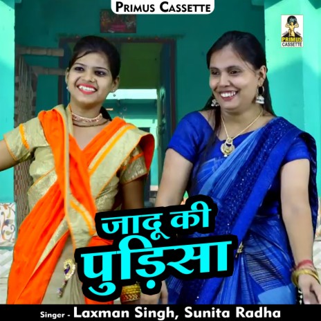 Jadu Ki Pudiya (Hindi) ft. Sunita & Radha