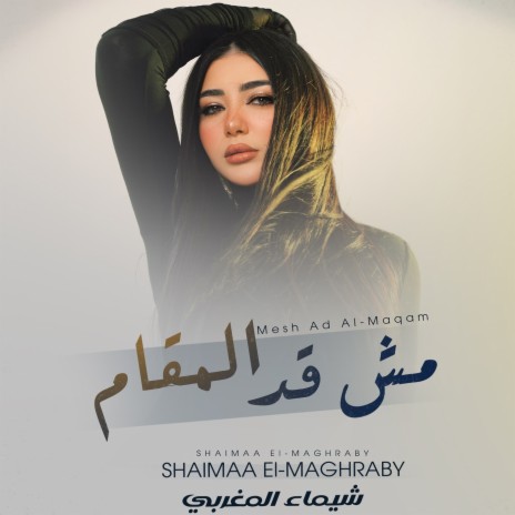 Msh 2Ad El Ma2am | Boomplay Music