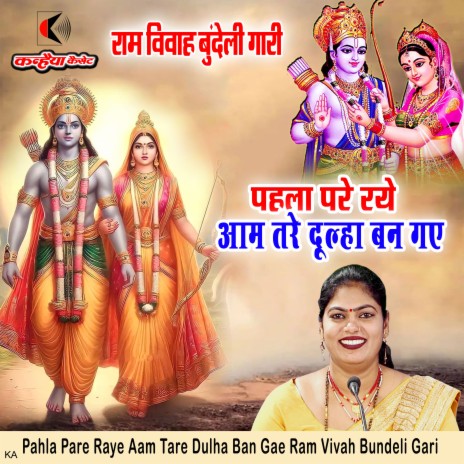 Pahla Pare Raye Aam Tare Dulha Ban Gae Ram Vivah Bundeli Gari | Boomplay Music