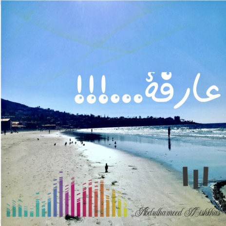 عارفة | Boomplay Music