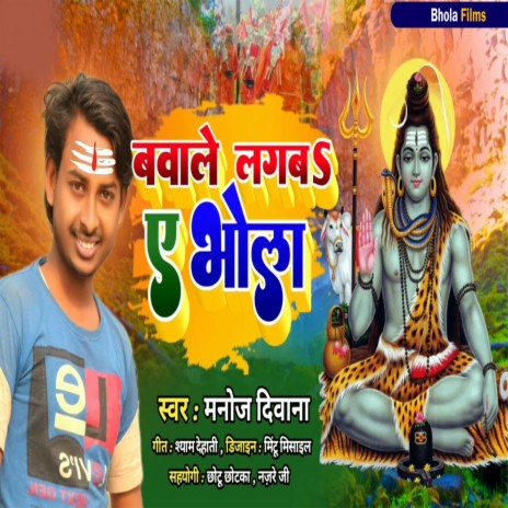 Bawale Lagel A Bhola (Bhojpuri) | Boomplay Music