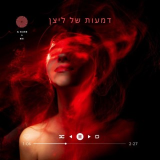 דמעות של ליצן