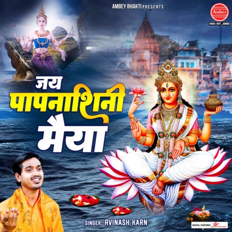 Jai Paap Nashini Maiya | Boomplay Music