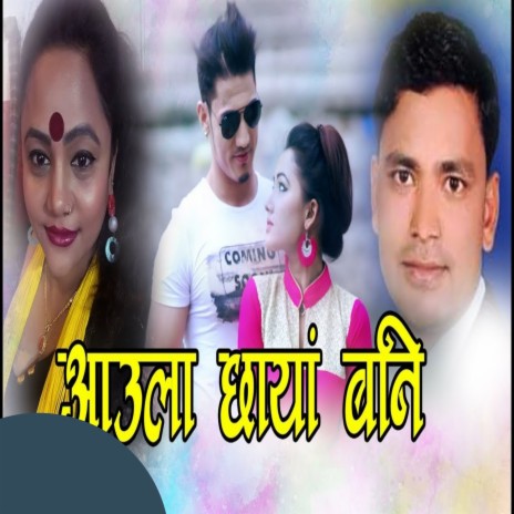 Aaula Chhya Bani ft. Purna Kala B.C.