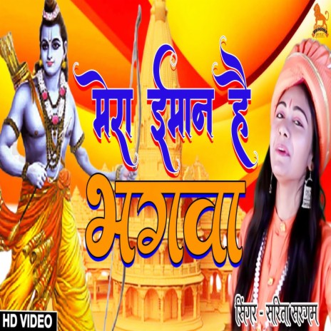 Mera Eman Hi Bhagwa (Hindi)