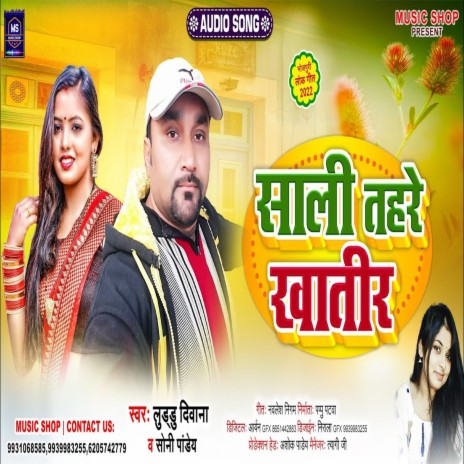 Sali Tohare Khatir (bhojpuri song) ft. Sony Pandey | Boomplay Music