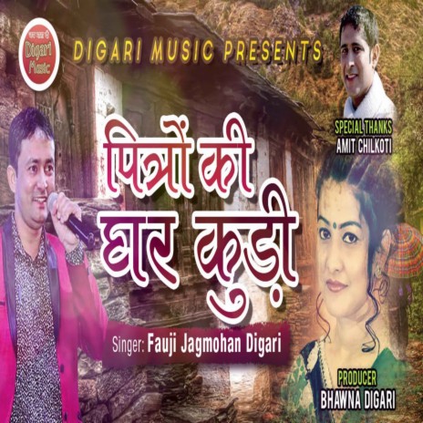 pitro ki ghar kudi | Boomplay Music