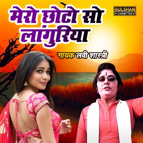 Mero Chhoto So Languriya | Boomplay Music