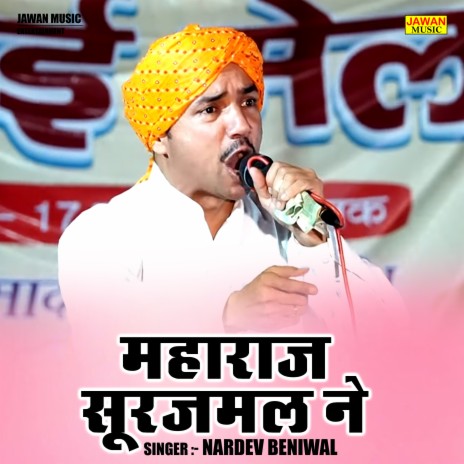 Maharaj Soorajmal Ne | Boomplay Music