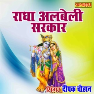 Radha Albeli Sarkar Rateja Radhe Radhe