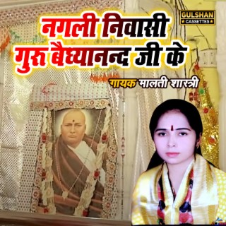 Nagali Niwasi Guru Baidhyanath Ji Ke