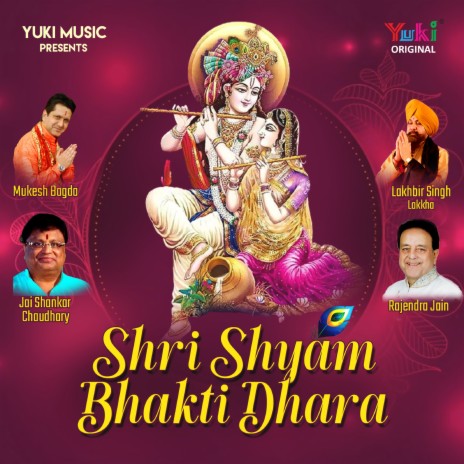 Aaja Re Shyam Ke Dware | Boomplay Music