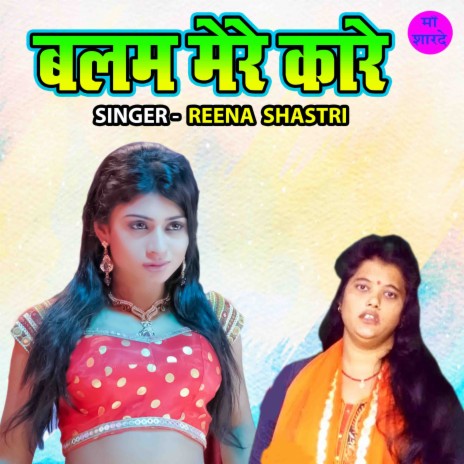 Balam Mere Kare | Boomplay Music