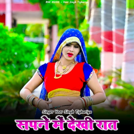 Sapne Me Dekhi Rat (Rasiya) | Boomplay Music