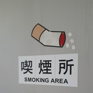 Smoking Area