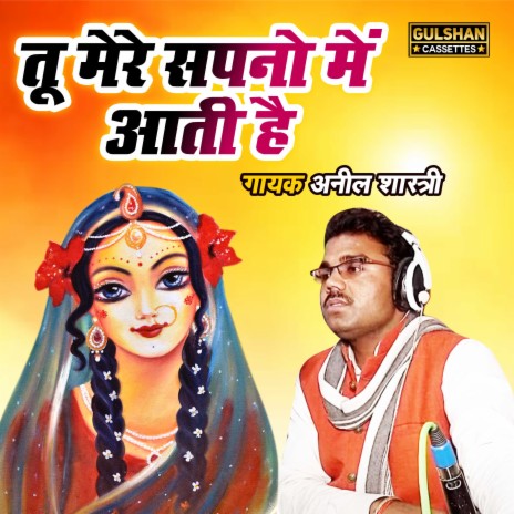 Tu Mere Sapno Main Aati Hai | Boomplay Music