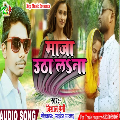 Maja Utha La Na (BHOJPURI SONG) | Boomplay Music