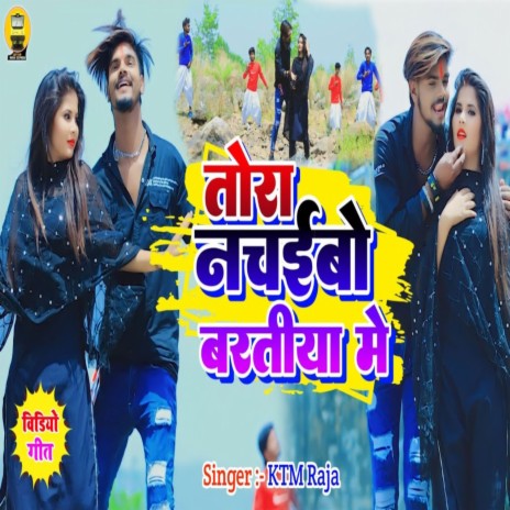 Tora Nachaibo Baratiya Me ft. Satyam Music Express | Boomplay Music