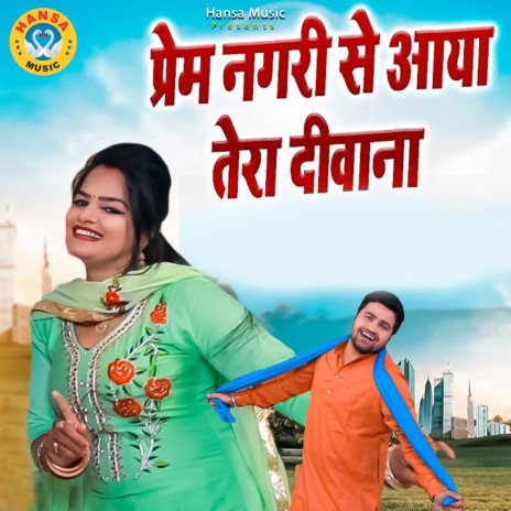 Prem Nagari Se Aaya Tera Deewana ft. Gyanendra Sardhana | Boomplay Music