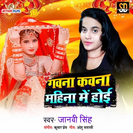 Gavna Kavna Mahina Hoi (Bhojpuri Song) | Boomplay Music