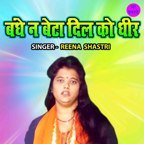 Beta Na Beta Dil Ko Dheer | Boomplay Music