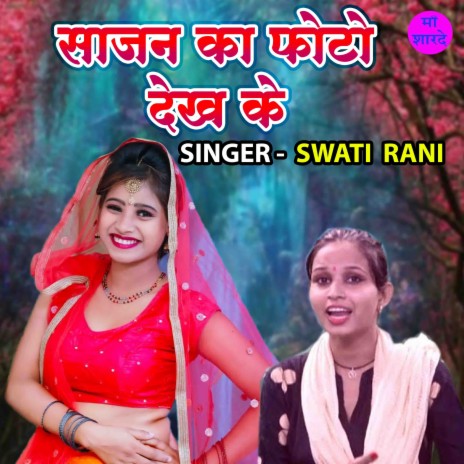 Sajan Ka Photo Dekh Ke | Boomplay Music