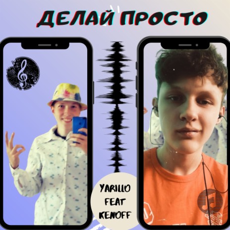 Делай просто ft. Yarilla