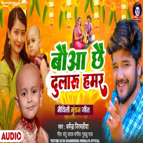 Buaa Chhe Dularu Hamar | Boomplay Music