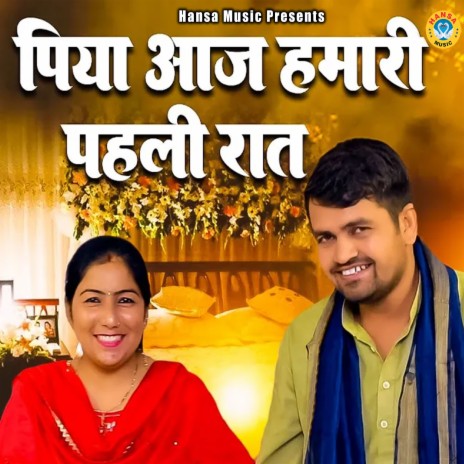 Piya Aaj Hamari Pehli Raat ft. Preeti Choudhary | Boomplay Music